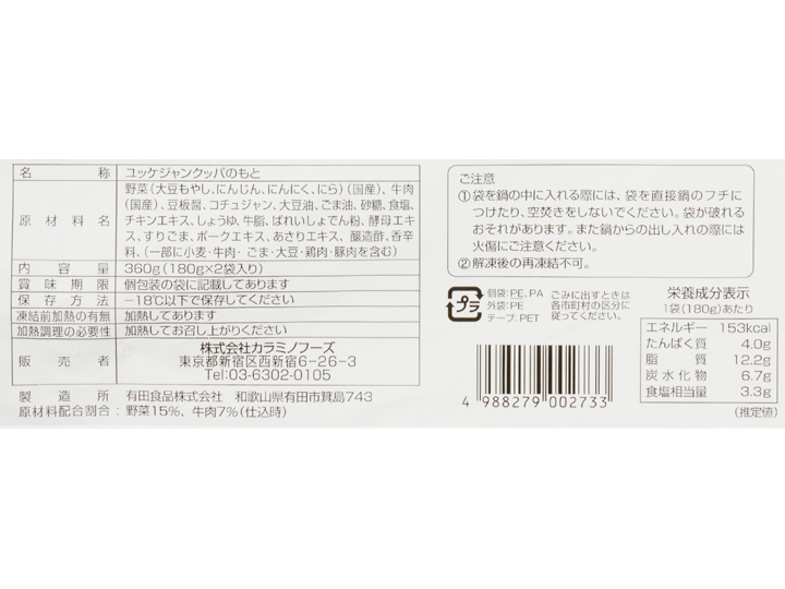あたためるだけ　濃厚旨辛ユッケジャンクッパの素（1人前×2袋）_5