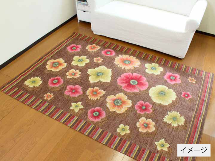 インテリアラグ ブラウン 0 280アネモネ 有機野菜や自然食品の購入は大地を守る会のお買い物サイト