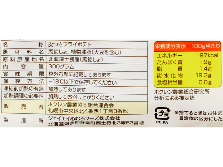 レンジで簡単　十勝めむろ皮付きフライポテト_3