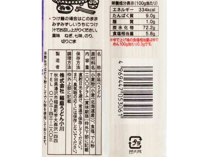 のどごしつるん！北海道産小麦粉100％使用　稲庭うどん_3