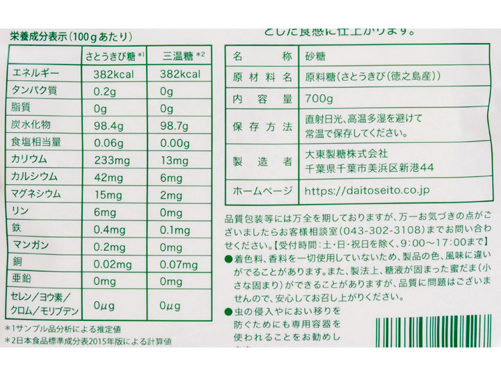 さらっと使いやすい　徳之島産　国産さとうきび糖　700G_3