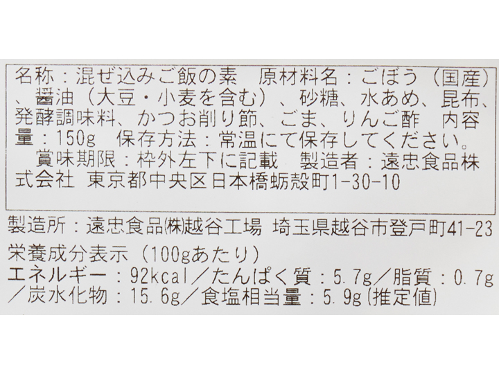 風味豊かな国産ごぼうと切り昆布の混ぜ込みご飯の素_3