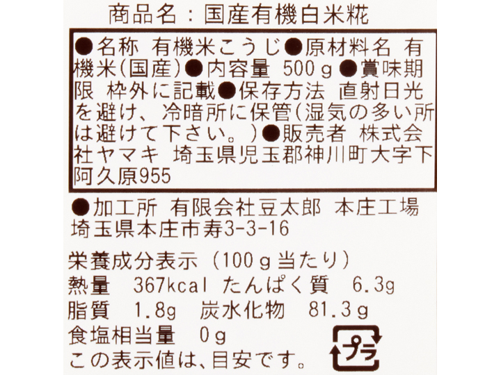 ヤマキの白米こうじ（有機・乾燥）500Ｇ_2