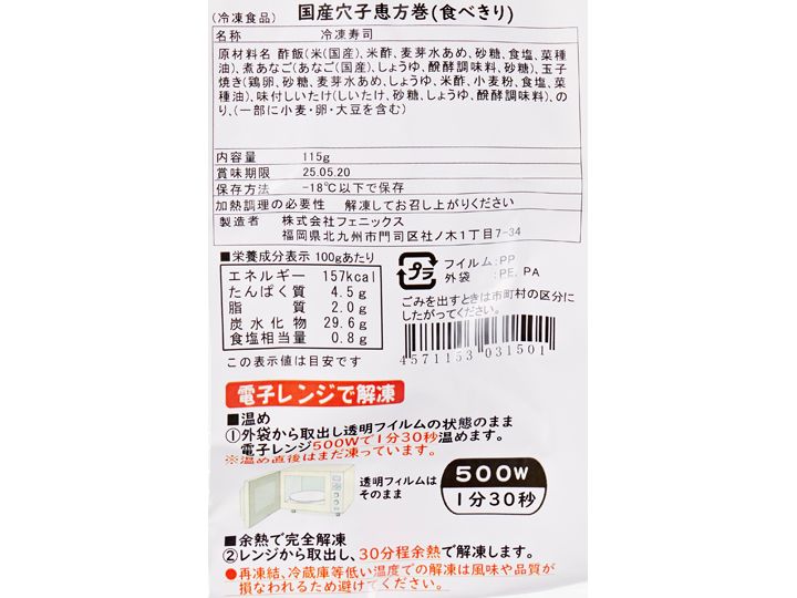 国産穴子恵方巻（食べきり）_4