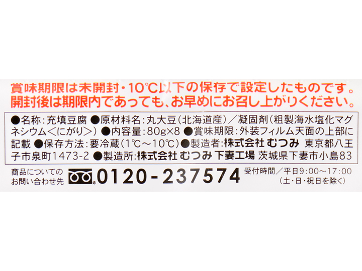 大容量　北海道とよまさり絹豆腐ミニ　8パック_3