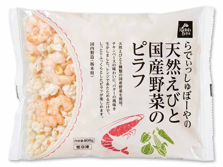 5種野菜と国産バターの香り　天然えびと国産野菜のピラフ_2