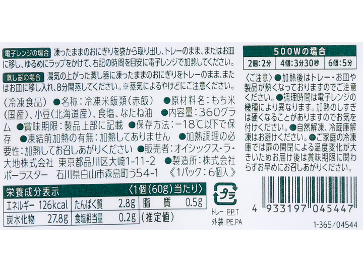 せいろ蒸しの赤飯おにぎり_3