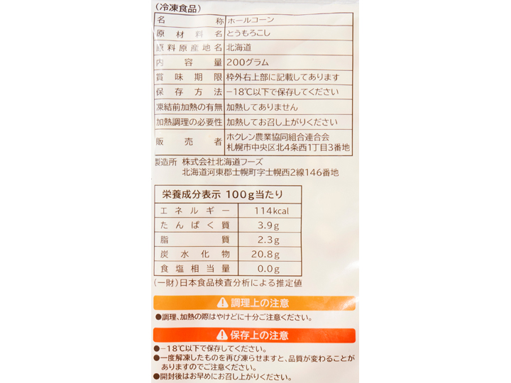 北海道産　冷凍ホールコーン_3