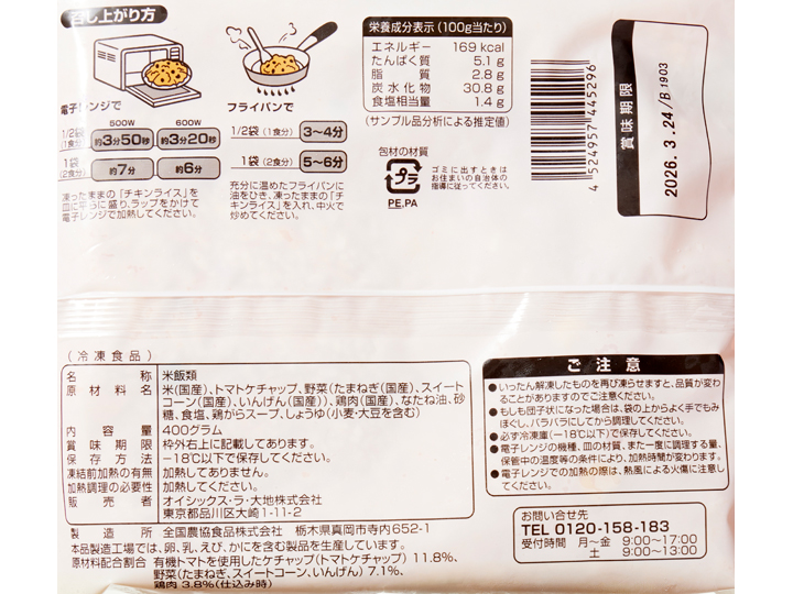 やさしい味わい　国産具材のチキンライス_3