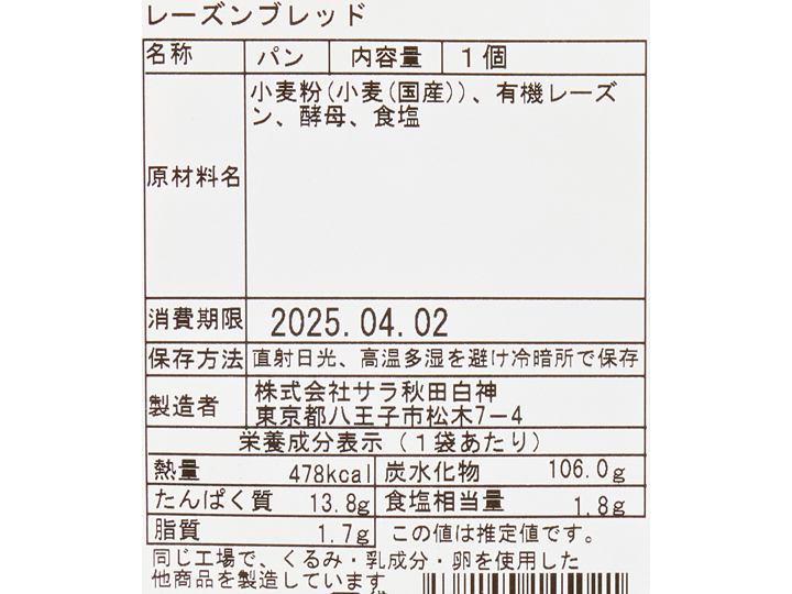 サラのレーズンブレッド_3