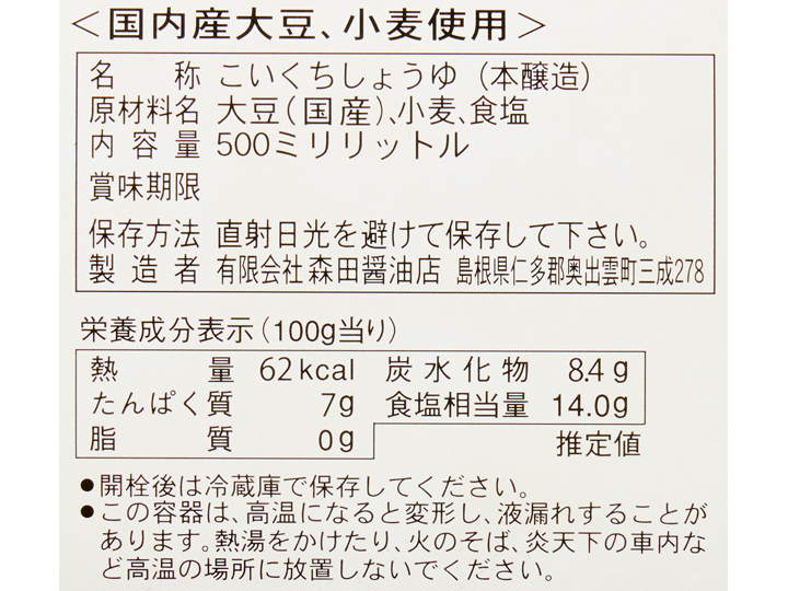 毎日おいしい　天然醸造　国産丸大豆醤油_3