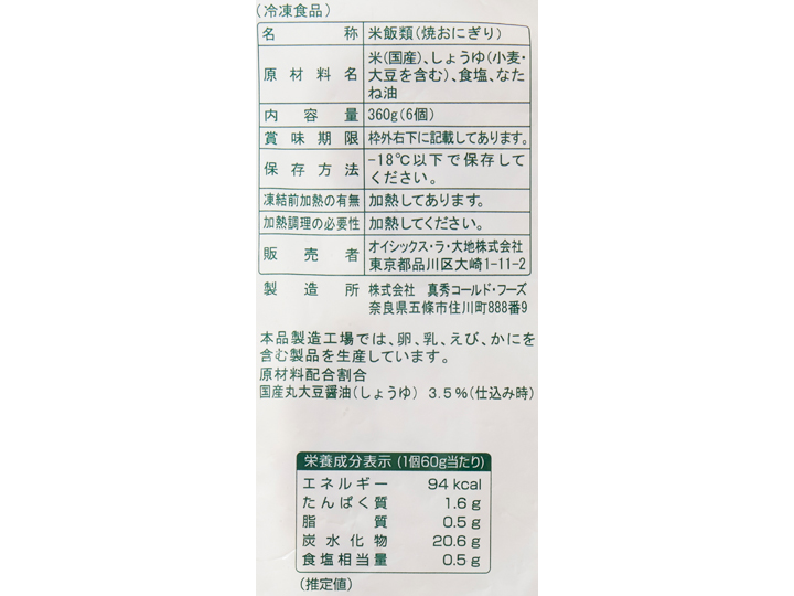 国産丸大豆醤油が香る焼おにぎり_3