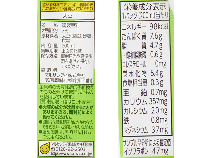 ゴクゴク飲める　国産大豆の調製豆乳_3