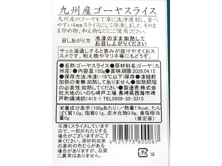 九州産　冷凍ゴーヤスライス（バラ凍結）_4