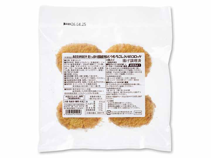 【記念商品・具材50％増量】たっぷりとうもろこしのコロッケ_3