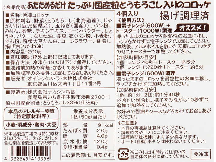 【記念商品・具材50％増量】たっぷりとうもろこしのコロッケ_4