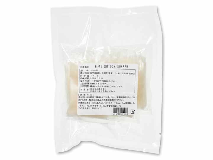 国産100％　使い切り冷凍とろろ芋