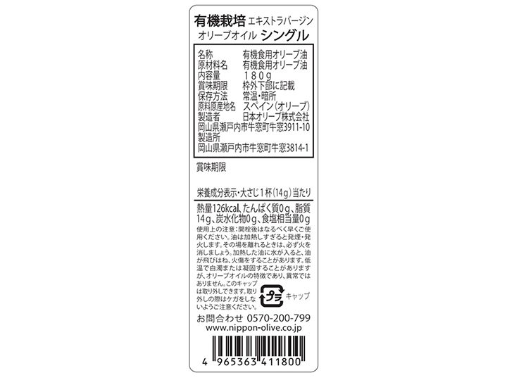 有機栽培エキストラバージンオリーブオイル　シングル（スペイン）_3