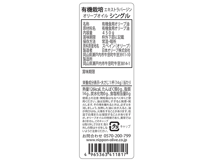 徳用・有機栽培エキストラバージンオリーブオイル　シングル（スペイン）_3