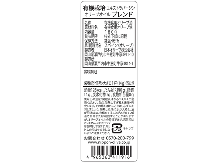 有機栽培エキストラバージンオリーブオイル　ブレンド（スペイン）_2