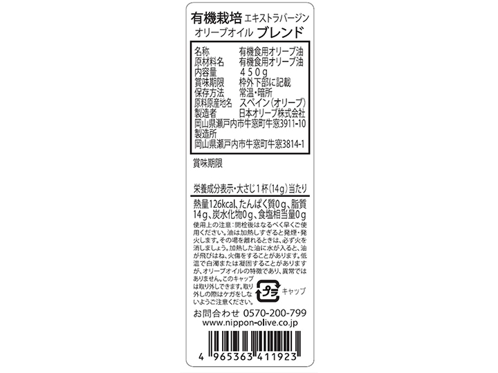 徳用・有機栽培エキストラバージンオリーブオイル　ブレンド（スペイン）_2