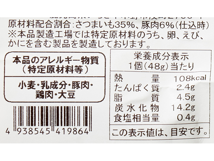 鹿児島県産さつま芋と豚肉の甘辛秋コロッケ_4