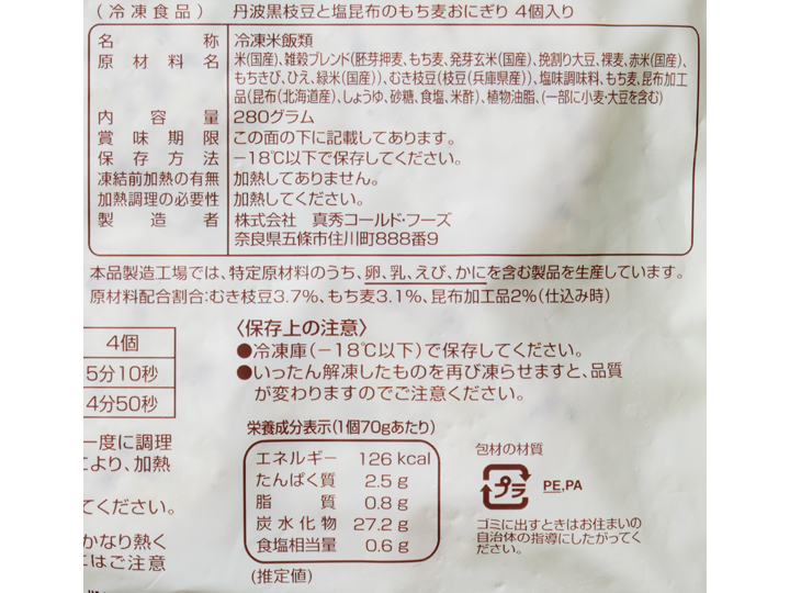 丹波黒枝豆と塩昆布のもち麦おにぎり_3