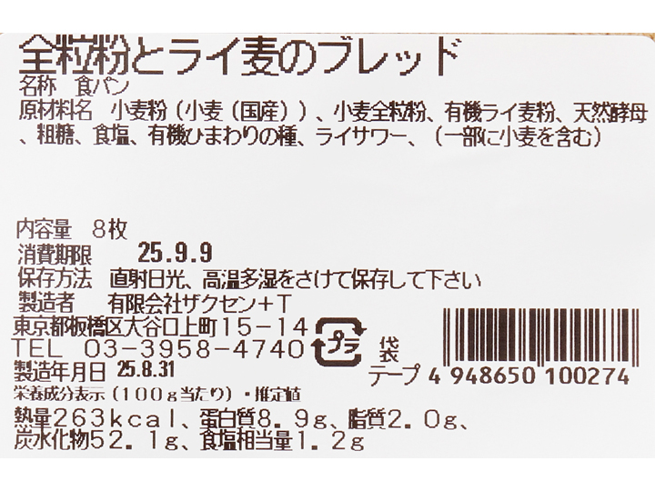 ザクセンの全粒粉とライ麦のブレッド（8枚入り）_3