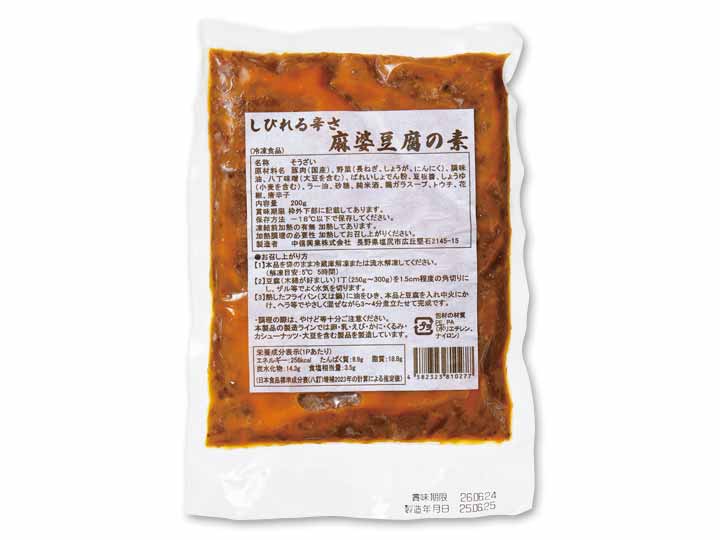 本格中華　龍胆シェフ監修　しびれる辛さ　本格麻婆豆腐の素_2