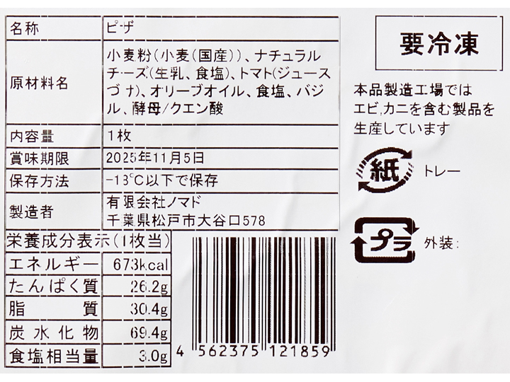 【記念商品・具材50％増量】バンビーノピザ（ＭＩＸチーズのミニマルゲリータ）_3