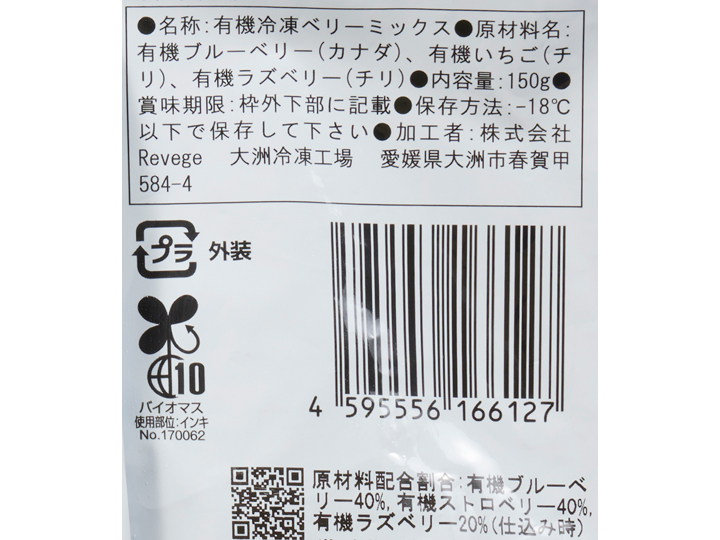オーガニック冷凍ミックスベリー（ダイスカットいちご入り）_4
