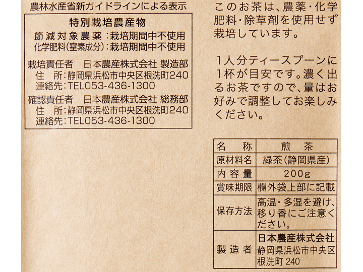 ほのかなあまみ　樽井さんの一番茶200G_3