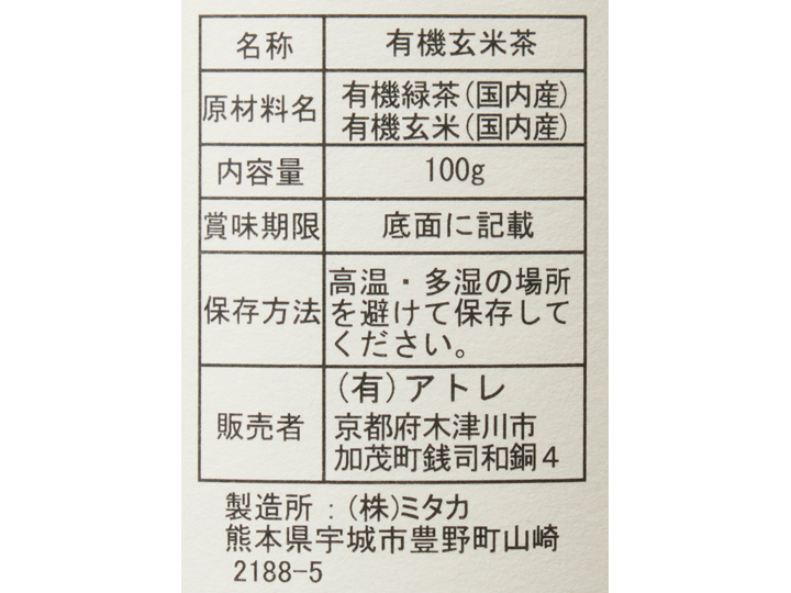 香り広がる宇治の大福茶(有機玄米茶)_4