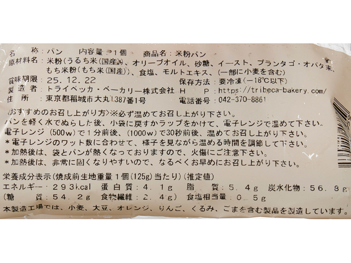 しっとりもちもち米粉パン(冷凍)_3