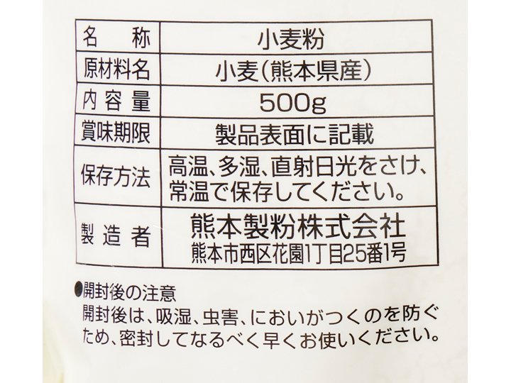 熊本県産薄力小麦粉 肥後のいずみ_4