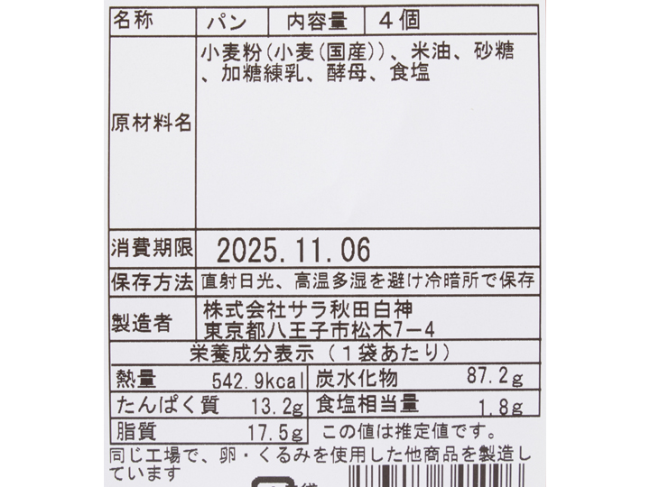 サラのしっとりミルクロール_3