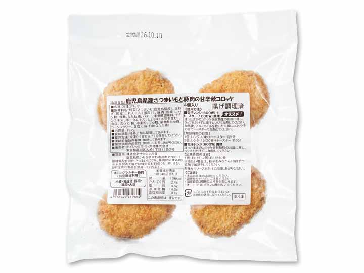 【記念商品・具材50％増量】鹿児島県産さつま芋とれんこんの和風コロッケ_2