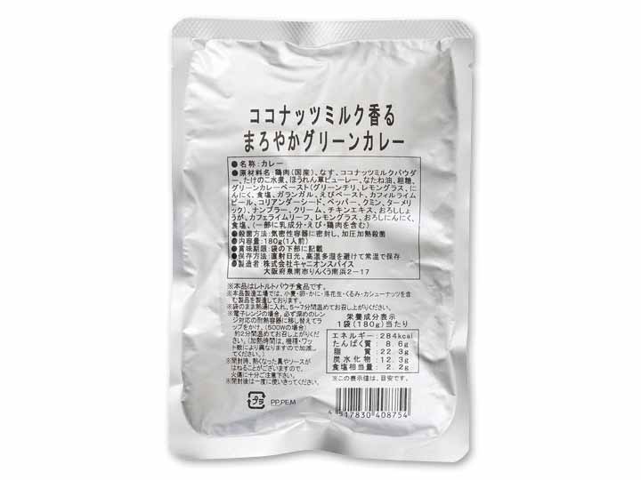 ココナッツミルク香る　まろやかグリーンカレー_2