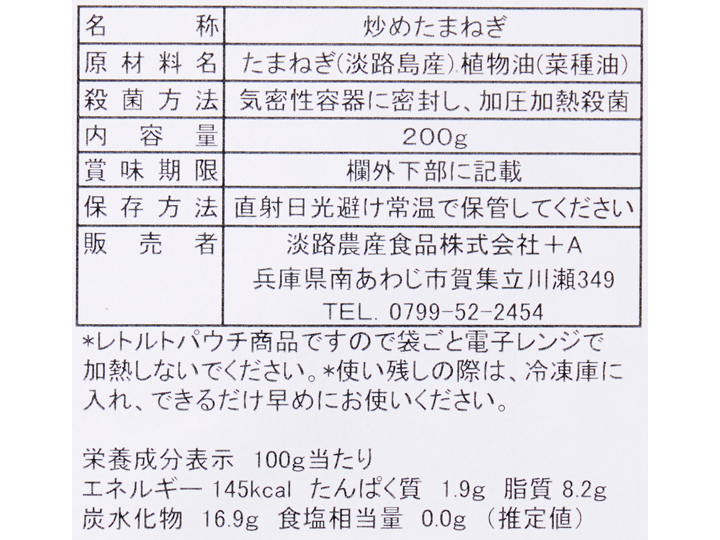 あめ色まで炒めた淡路島産炒め玉ねぎ_4