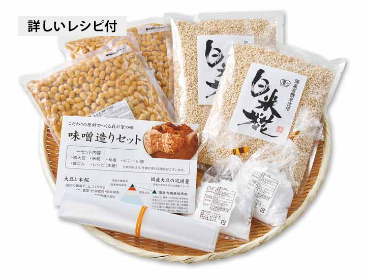 ヤマキ有機大豆の味噌作りセット（有機煮大豆・有機白米乾燥こうじ）　大容量