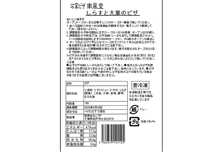 石窯ナポリピッツァ しらすと大葉のピザ_4
