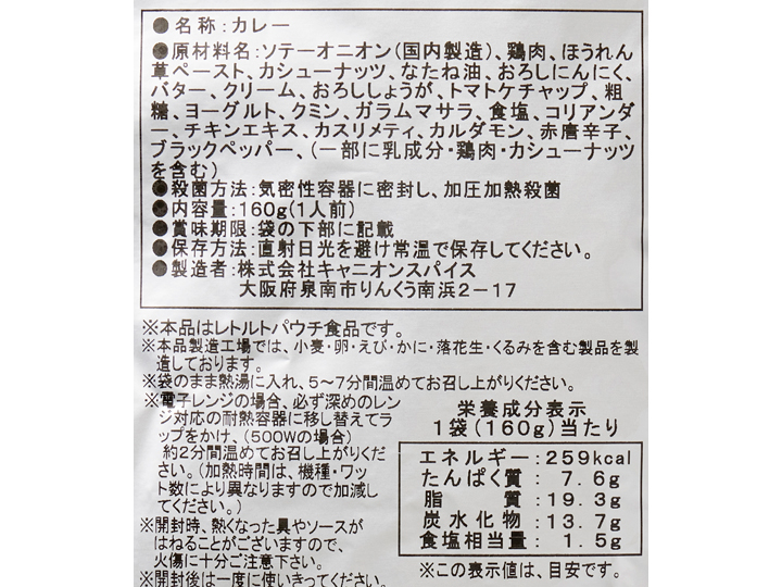 スパイス香る国産ほうれん草のサグチキンカレー_3