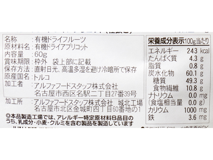 オーガニック・ドライアプリコット(干しあんず・種抜き)_2