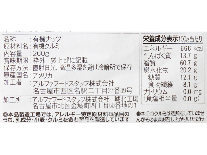 大容量　オーガニック・クルミ_3