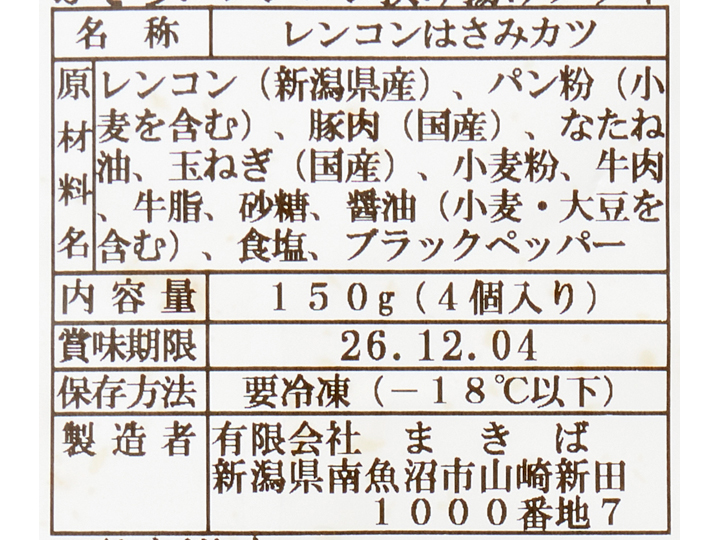 あたためるだけ　大地のもったいナイふぞろいレンコン挟み揚げフライ_3