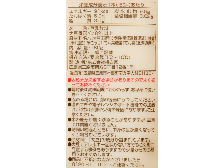 ほんのり甘い 美糀豆乳(糀甘酒入り)_3