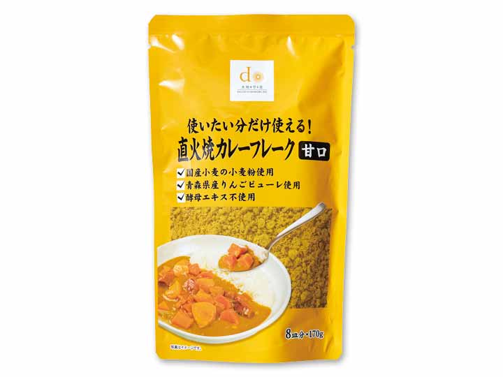 使いたい分だけ使える！直火焼カレーフレーク（甘口）