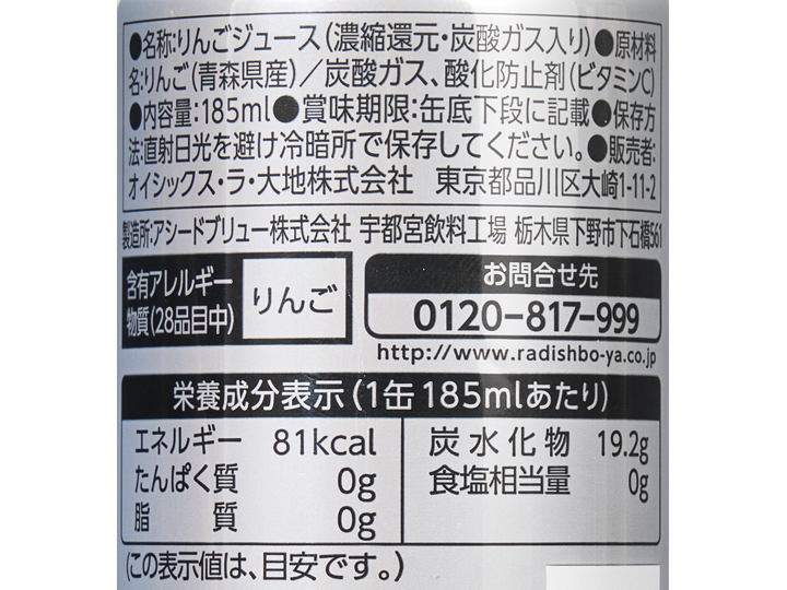 箱売・青森県産りんご果汁100%サイダー_3