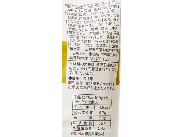 とろっと食感 山芋とうふ(たれ付き)_4