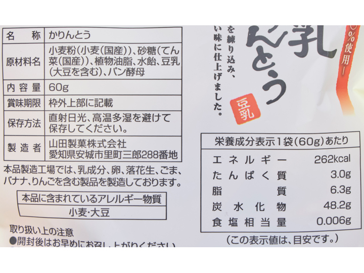 国産小麦の豆乳かりんとう_3